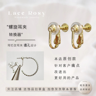 无耳洞万能耳钉改造通孔螺旋耳夹转换器diy手工材料隐形不掉空托