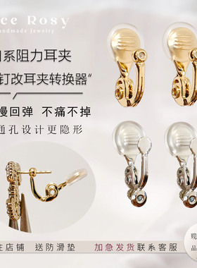 无耳洞 耳钉改造转日系阻力耳夹转换器无痛不掉手工diy材料配件女