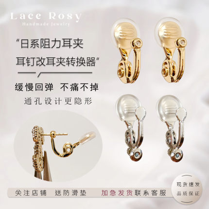 无耳洞 耳钉改造转日系阻力耳夹转换器无痛不掉手工diy材料配件女