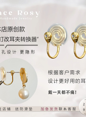 原创设计通孔耳钉针改蚊香盘耳夹转换器空托无耳洞隐形手工材料女