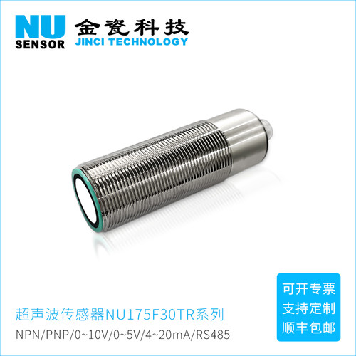 金瓷超声波传感器液位小盲区接近