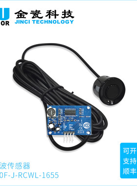 超声波测距模块 防水型超声波传感器模块 高精度液位雷达距离测量
