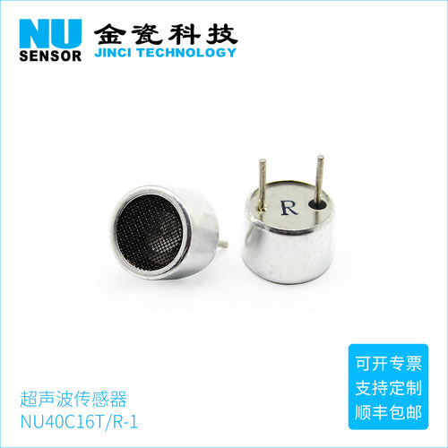 16mm开放式金瓷科技超声波传感器