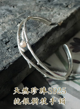 925时尚珍珠树枝纯银手镯简约气质女