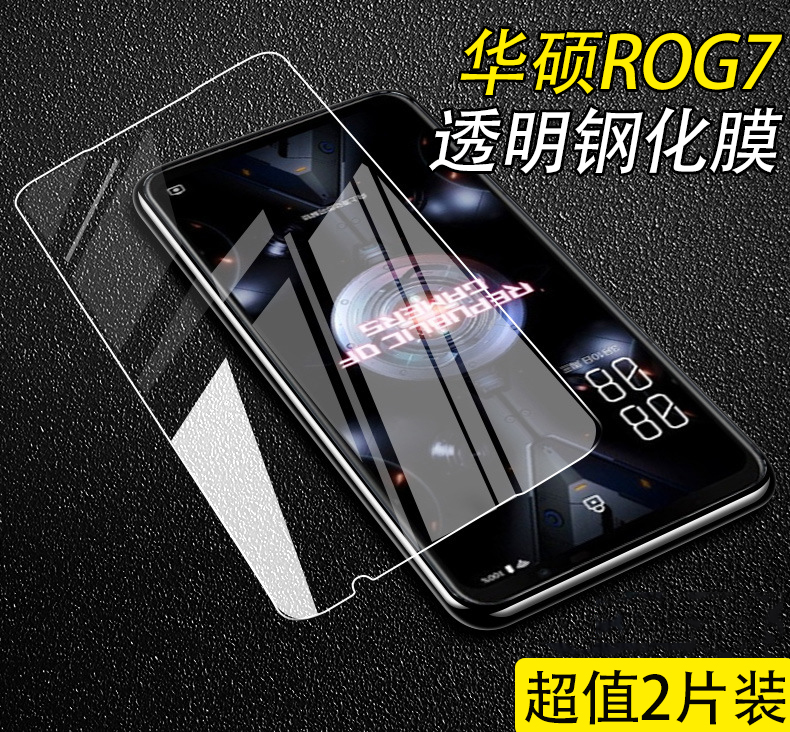适用华硕ROG7钢化膜ROG6/6pro保护膜ROG5/5S电竞游戏手机玻璃膜ROG3/rog2手机贴膜