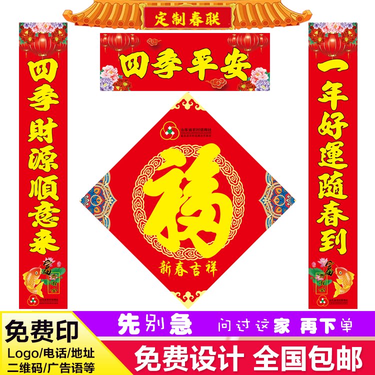定制对联印刷对联春联定制印广告