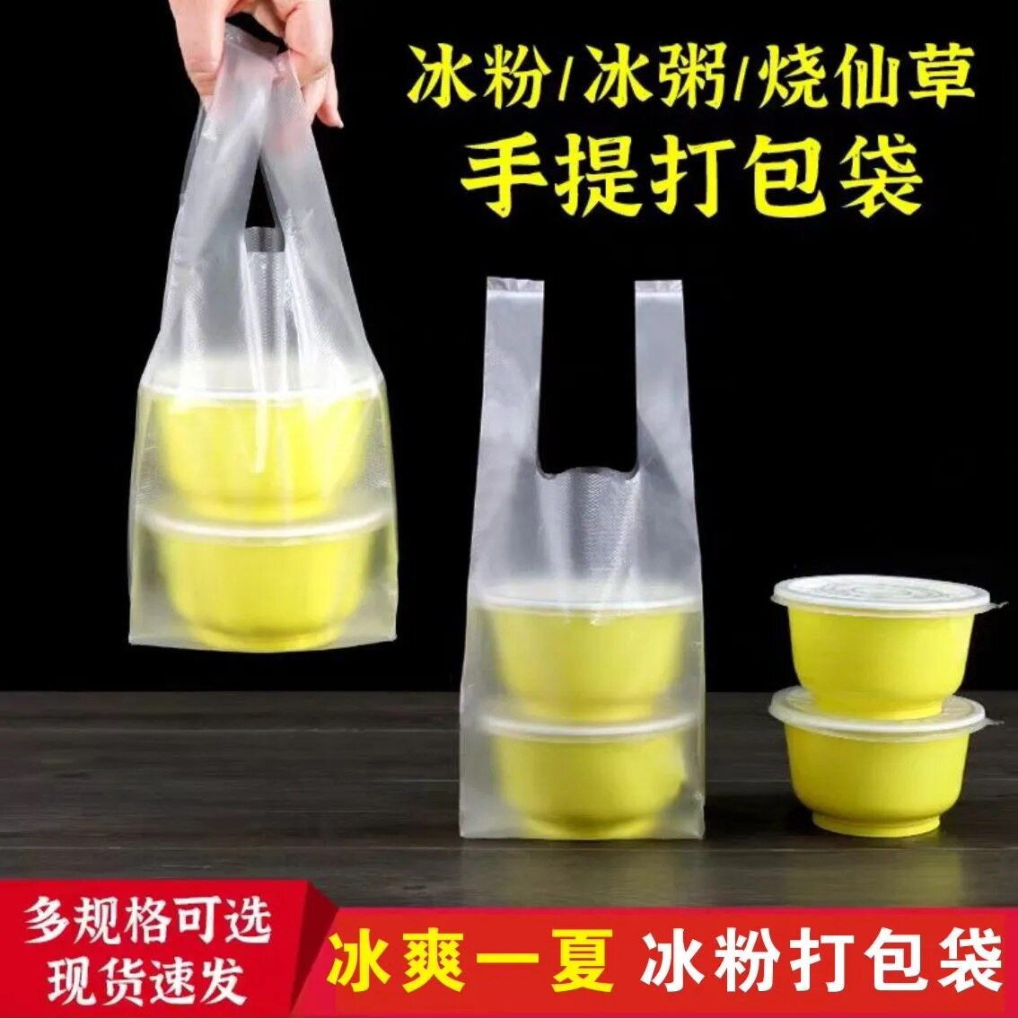 冰粉打包袋子烧仙草水果桶一次性奶茶烤梨双皮奶包装塑料袋水果捞