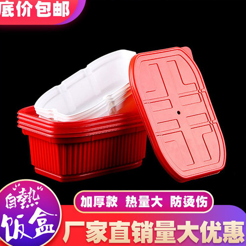 一次性食品自热包火锅饭盒