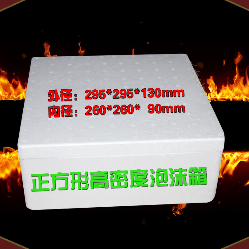 正方形保鲜真空包装抗震泡沫箱子