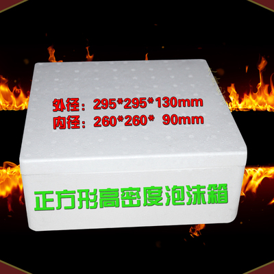正方形保鲜真空包装抗震泡沫箱子
