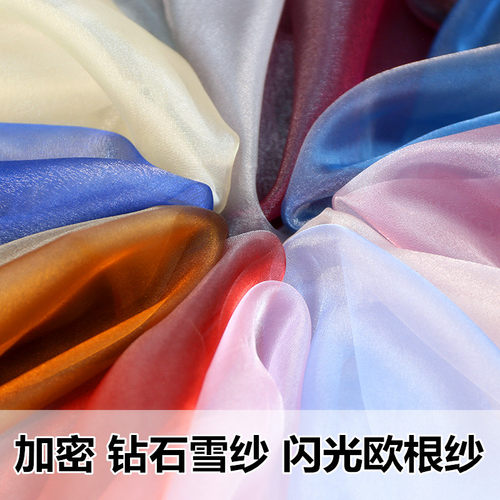 闪光欧根纱雪纱钻石纱布料裙纱