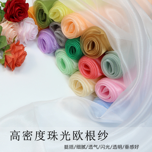 水光欧根纱透明薄软网纱婚纱设计师面料汉服礼服装连衣裙布料
