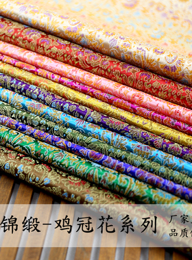 织锦缎古装汉服礼服娃衣和服布料COS绸缎服装面料锦缎/鸡冠花系列