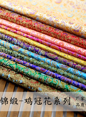 锦缎古装和服cos鸡冠花系列布料