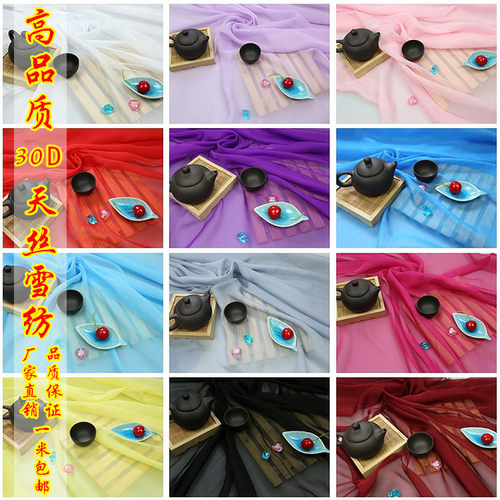 天丝雪纺纱超薄演出服布料面料