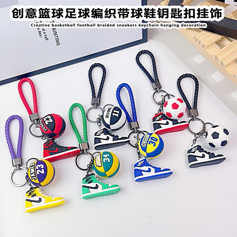 创意编织带足球篮球球鞋精致挂件书包汽车钥匙链小礼品