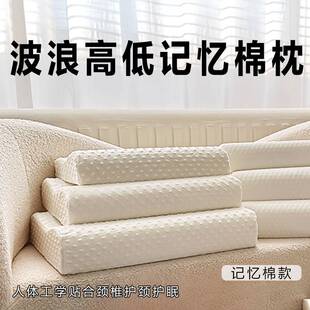 记忆棉波浪形枕头高枕不塌异形慢回弹侧睡枕护颈椎止鼾跨境记忆枕