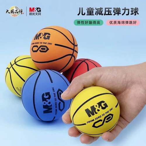 晨&光AST09320弹力球酷乐玩趣皮球玩具儿童手抓拍拍球幼儿园小球