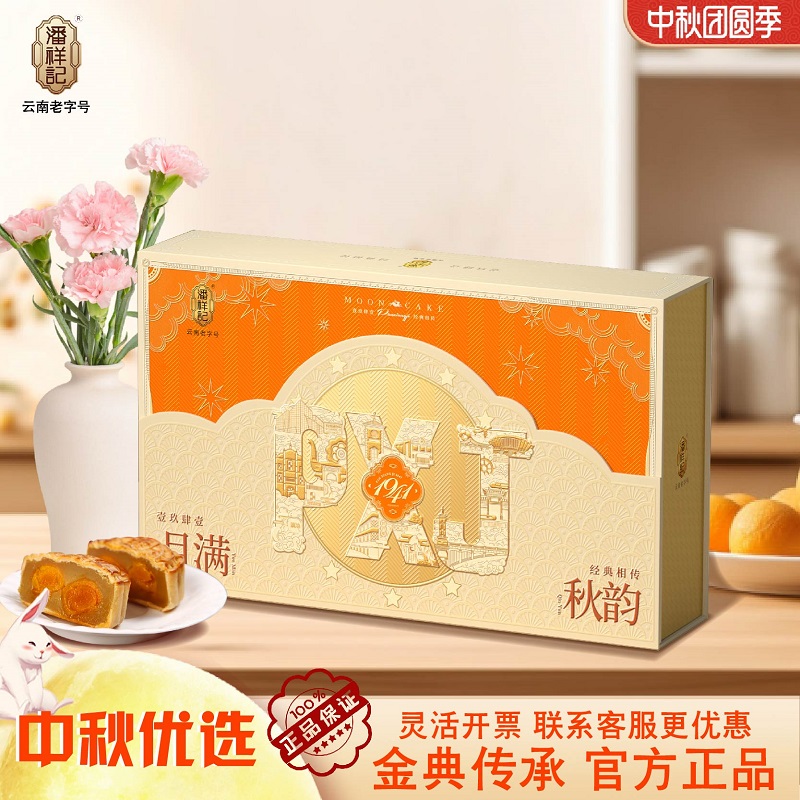 云南潘祥记中秋节云腿白饼礼盒装
