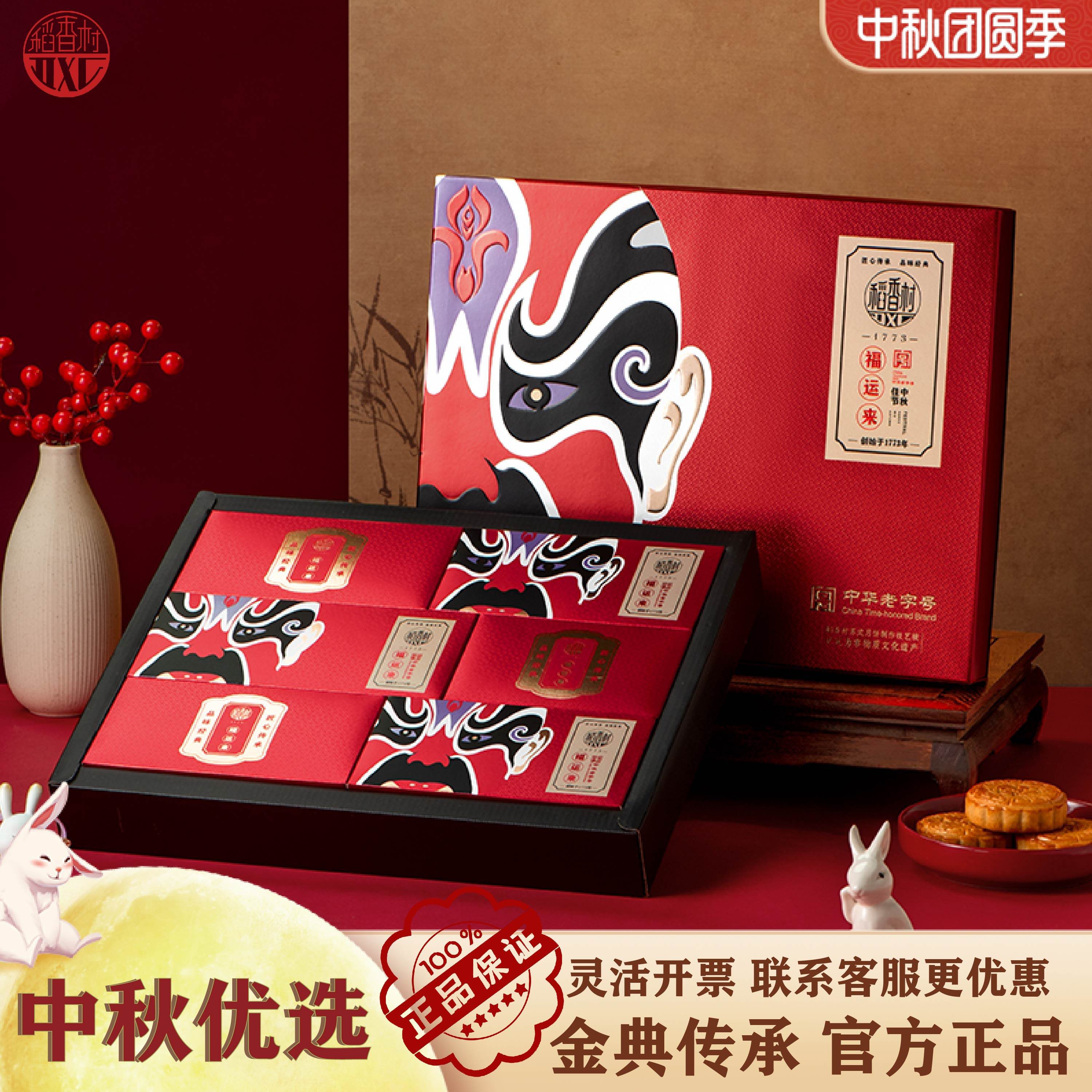 稻香村福运来礼盒中秋月饼传统苏式酥皮莲蓉蛋黄肉松五仁流心团购