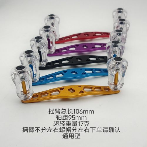 改装路亚水滴轮水滴轮摇臂通用型