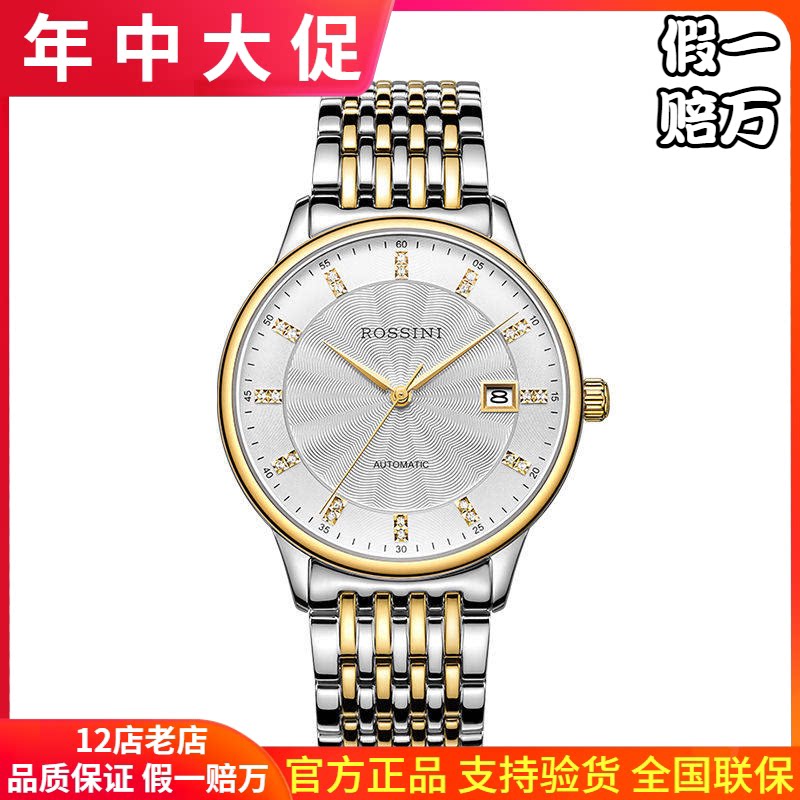 罗西尼专柜正品手表自动机械精钢男表商务休闲防水18K金表7715