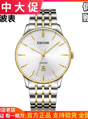 依波表男2106超簿钢带情侣表日历带钻商务休闲防水女表石英手表
