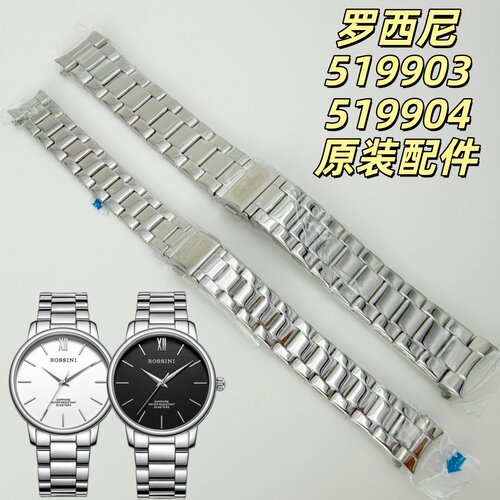 罗西尼原装钢带表带节表扣