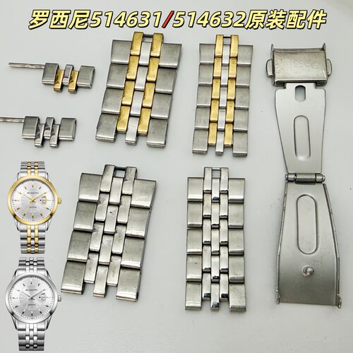 罗西尼原装表带加长节表扣