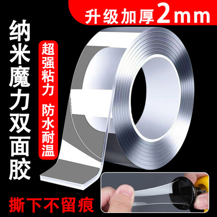 2mm/厚纳米胶车用强力纳米双面胶高粘度无痕不粘胶底座双面固定贴