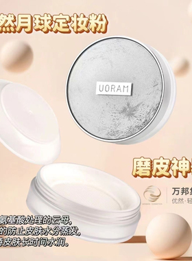 优然散粉防水正品持久控油定妆
