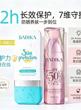 芭蒂卡SPF50+清爽不油腻防晒霜