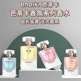 芭蒂卡植物香氛持久淡香花漾甜心后浪气场弥留之际香水男女果香