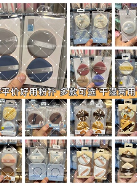 然之迷气垫粉扑干湿两用加厚