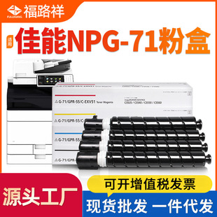 适用佳能npg71粉盒c5535/c5540/c5560墨盒c5550/c5750碳粉盒