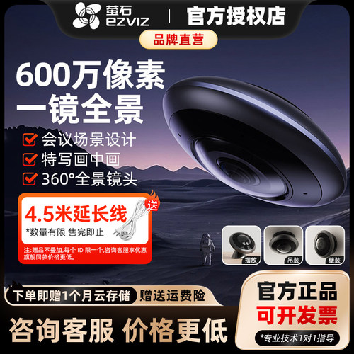 E4p小飞碟全景鱼眼网络摄像机