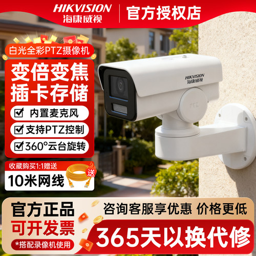 HIKVISION/海康威视400万全彩