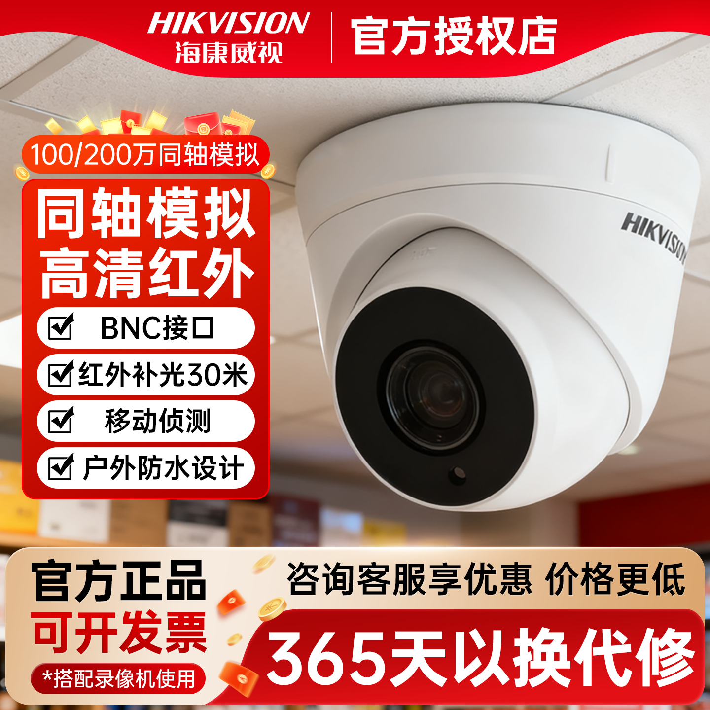 海康威视100/200万同轴模拟监控摄像头56D1T-IT3室内半球高清夜视