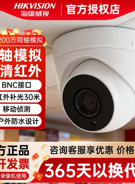 海康威视100/200万同轴模拟监控摄像头56D1T-IT3室内半球高清夜视