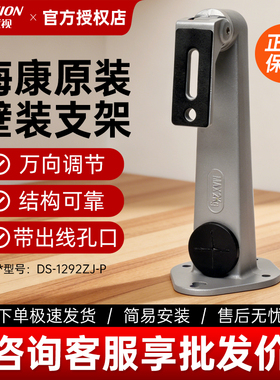 海康威视原装监控支架摄像头底座枪机筒机壁装支架DS-1292ZJ-P