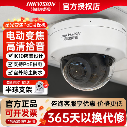海康威视电动变焦星光监控摄像头