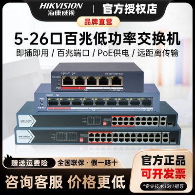 海康威视poe百兆交换机分线器