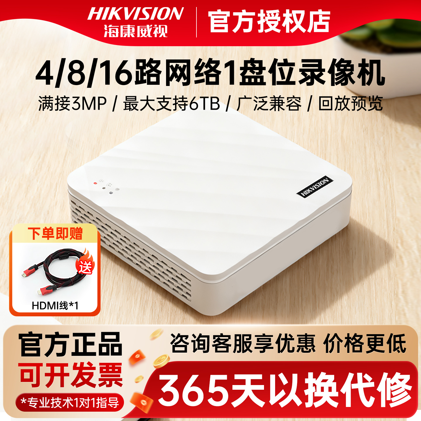 海康威视硬盘录像机NVR监控主机