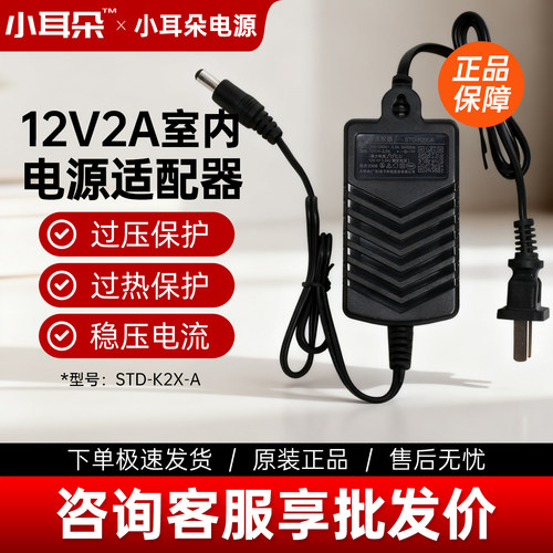 东莞小耳朵监控12v2a电源室内