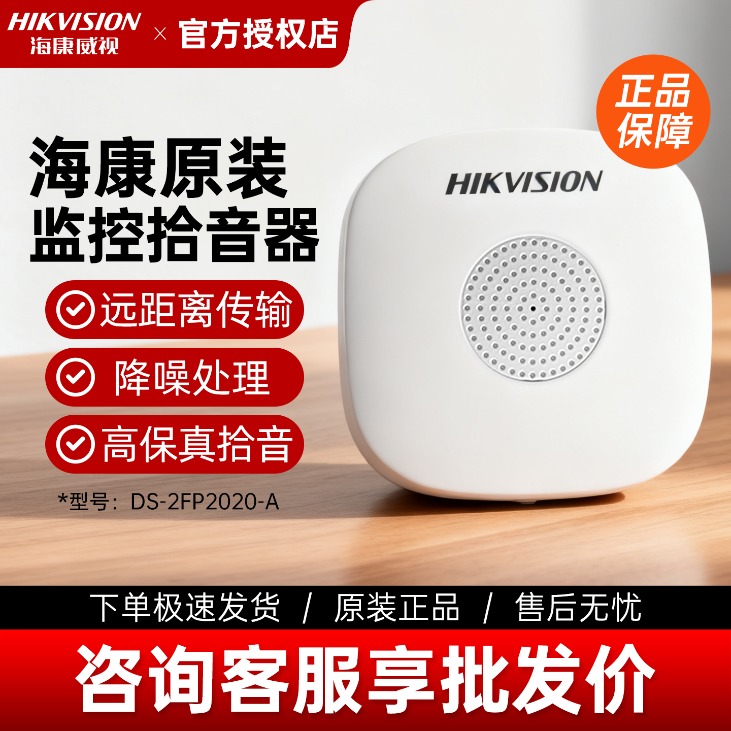 海康威视监控拾音器DS-2FP2020-A