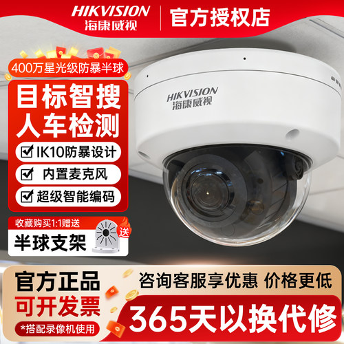 海康威视400万防暴监控摄像头