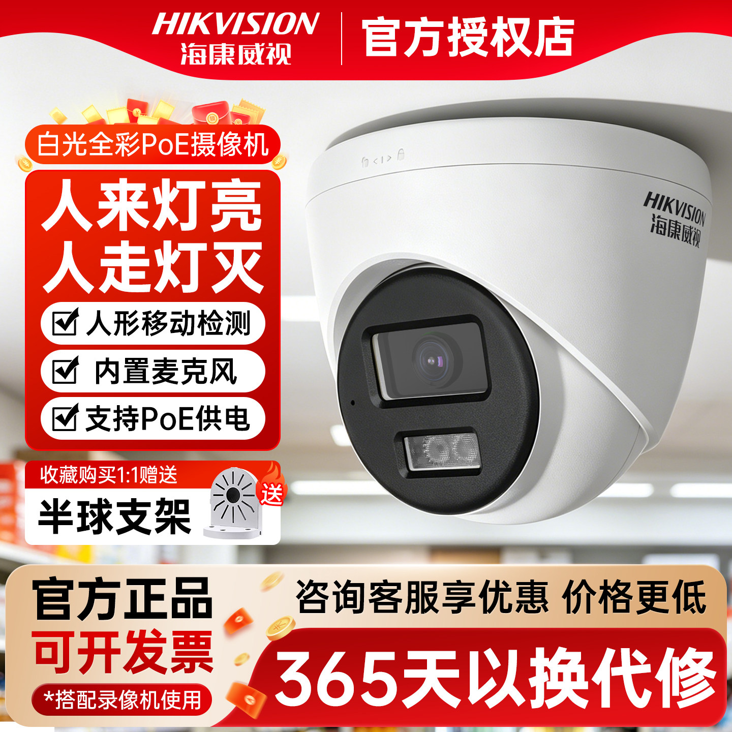 海康威视200/400万全彩监控摄像头高清夜视内置录音POE供电半球