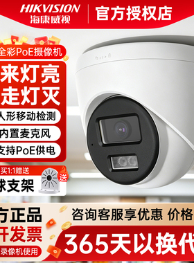 海康威视200/400万全彩监控摄像头高清夜视内置录音POE供电半球