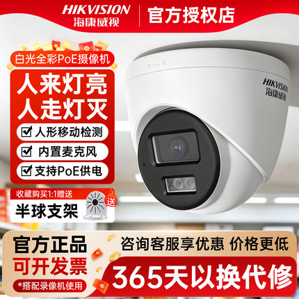 海康威视200/400万全彩监控摄像头高清夜视内置录音POE供电半球