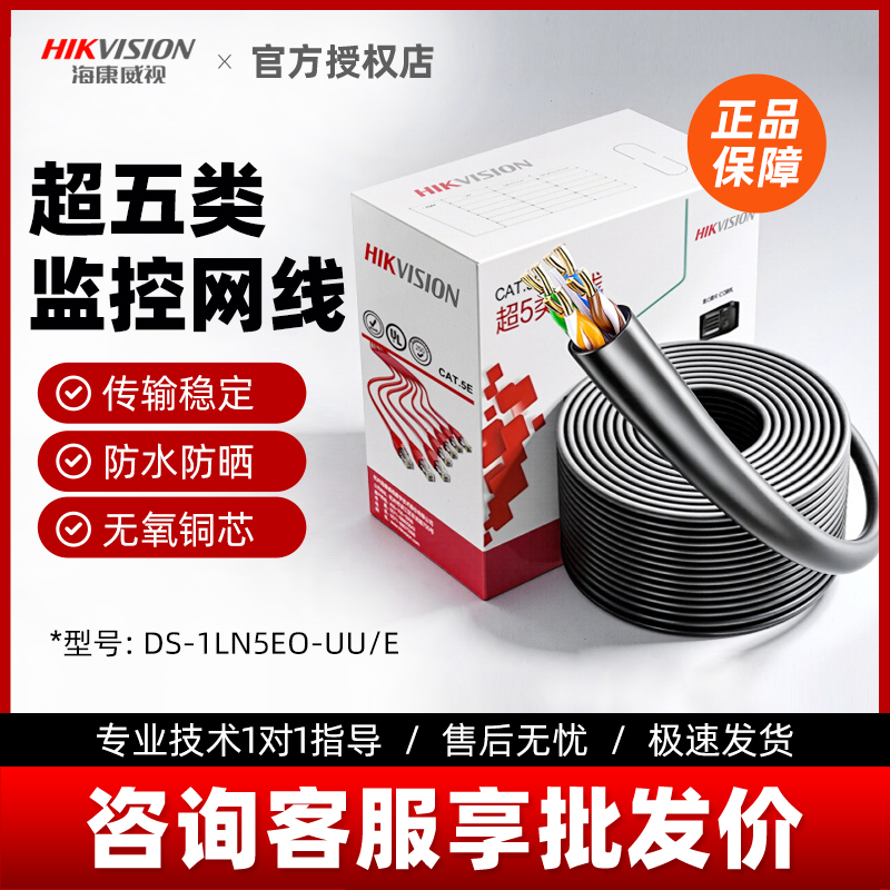 海康威视超五类非屏蔽室外防水网线8芯无氧铜0.5芯双绞线成品包邮